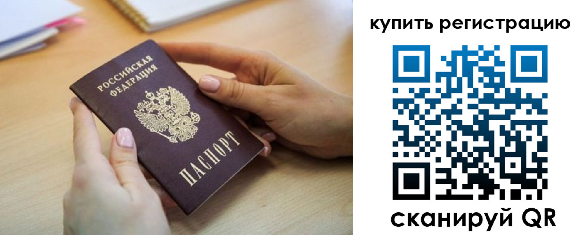 где прописаться в Балаково