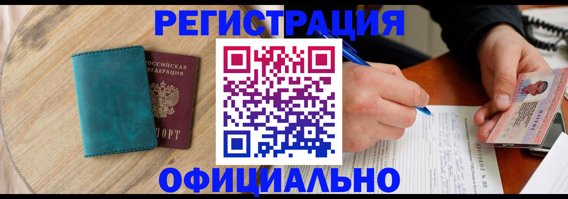 миграционный учет в Балаково