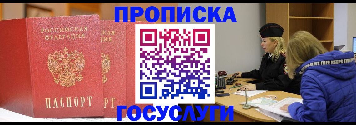 временная регистрация для всех в Балаково