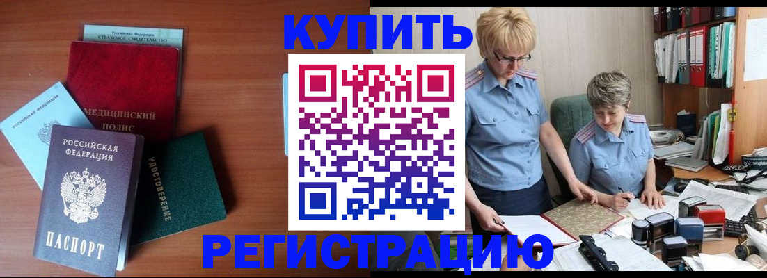 временная регистрация для школы в Балаково